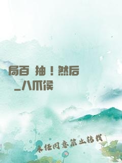 開局百連抽 ! 然后無敵